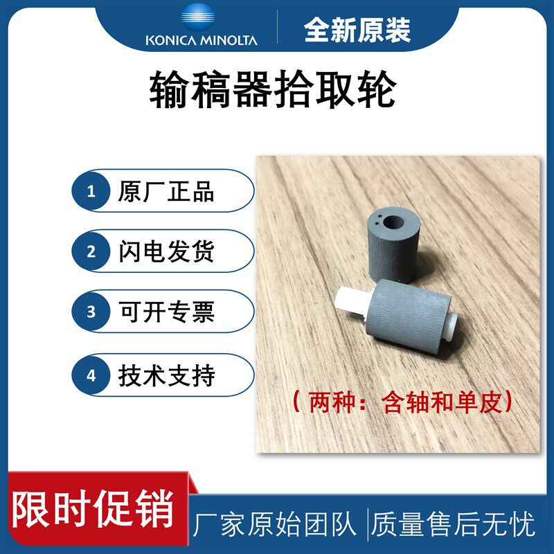 柯尼卡美能达 柯美  输稿器搓纸轮 拾取轮 分页轮图片