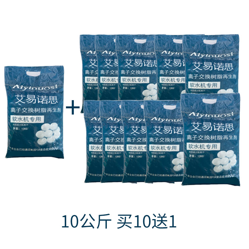 软水机盐食品级家用通用软水机艾易诺思离子交换树脂再生剂