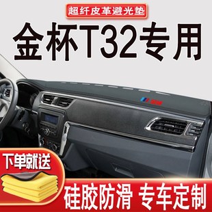 金杯内饰装饰垫防滑垫中控仪表台垫避光垫防尘垫遮阳垫