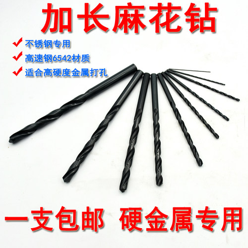 超硬黑色2加长直柄高速钢麻钻头M2木工专用铁钢板m