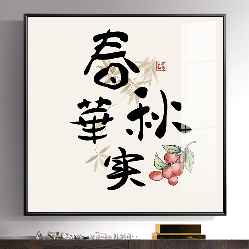 餐厅装饰画玄关装饰画平安喜乐过道挂画饭厅背景墙现代暖居壁画