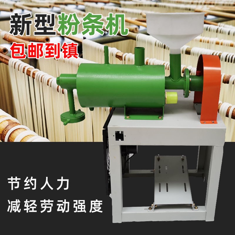粉条机全自动小型家用红薯土豆淀粉加工压粉丝机器商用粉条机