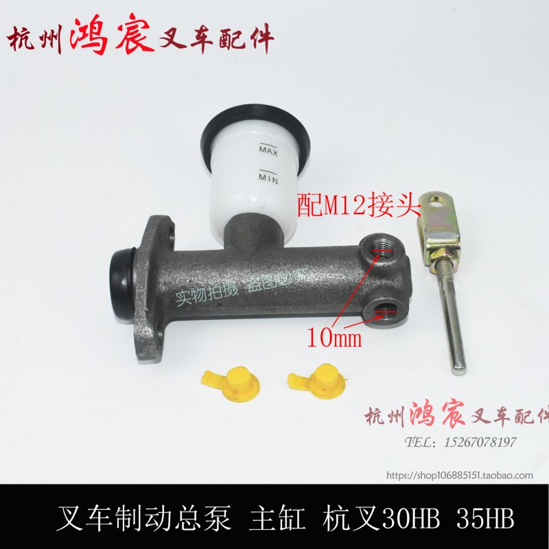 叉车刹车总泵刹车泵制动总泵杭叉20HB 30HB 35HB A30 A35Z 1-3.8T