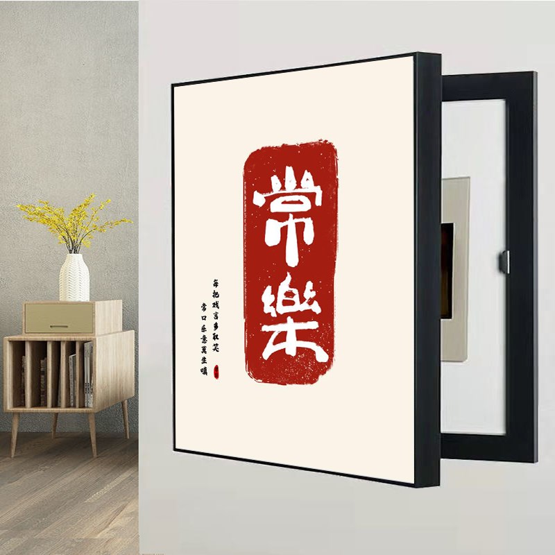 免打孔电表箱装饰画竖款创意书法遮挡强弱配电箱电表盒电闸盒挂画
