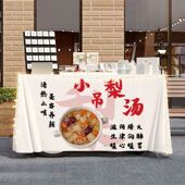 小吊梨汤摆摊宣传桌布桌布美食小吃夜市集市地摊布挂布广告布招牌