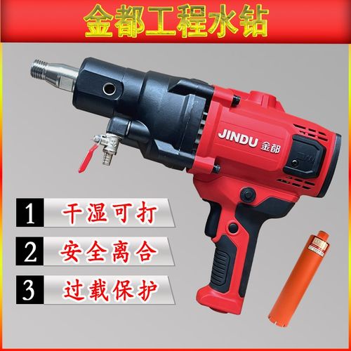 金都水钻机水钻打孔机钻头金刚石打孔机混凝土金刚石钻孔机手持式