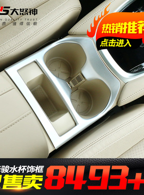 专用于2款新Til荣耀经典中央水杯架装饰框档位框车内饰改装
