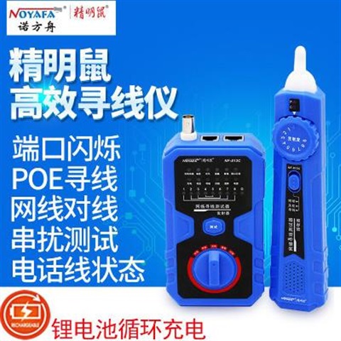 充电式寻线仪nf-813c多功能寻线器网路线鼠查线器巡线仪
