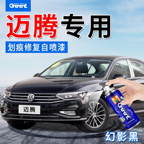 大众迈腾补漆笔幻影黑色汽漆面划痕修复凯撒金色自喷漆