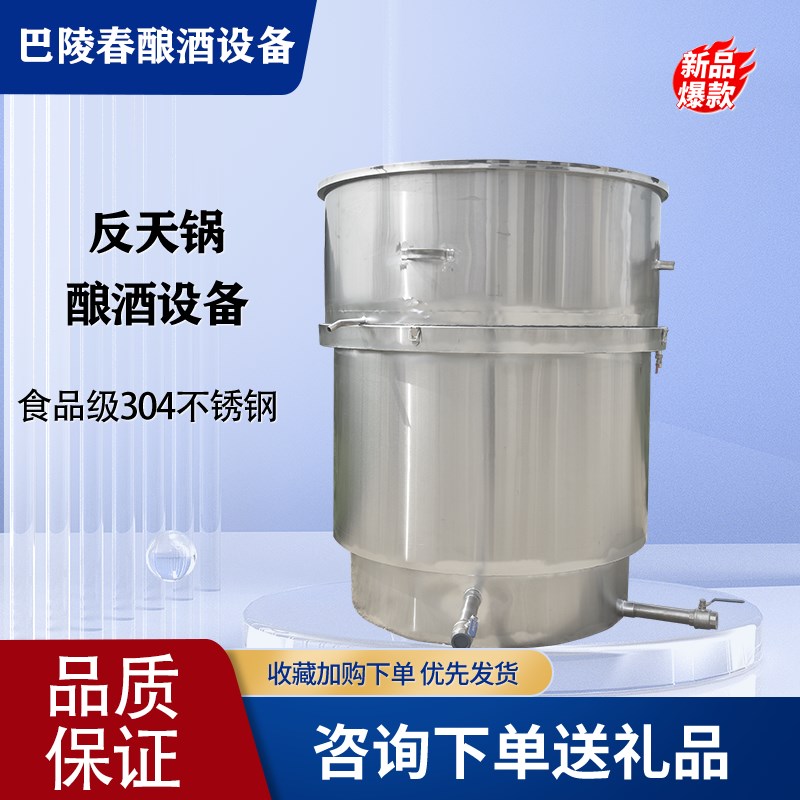 酿酒设备传统反天锅商用大型酿酒设备蒸馏设备天锅酿酒烧柴蒸酒器