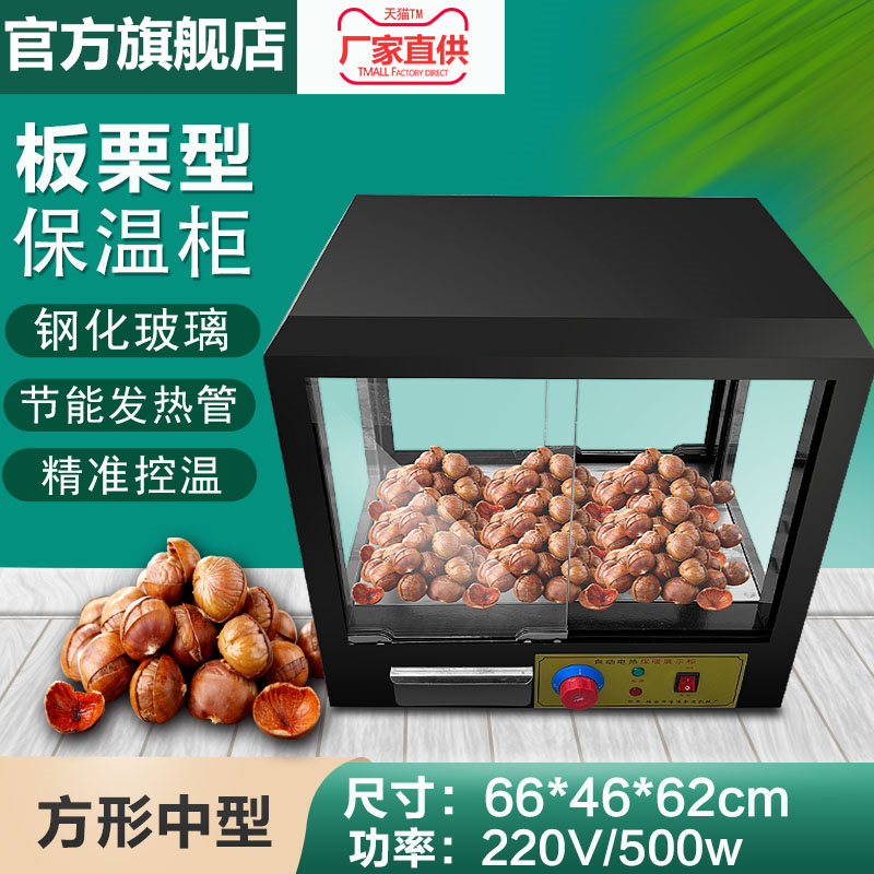 保温柜商用加热恒温箱食品展示柜小型台式蛋挞糖炒板栗饮料保温箱