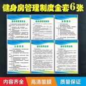 健身房管理制度全器材使用说明须知注意事项温馨提示规章展示牌