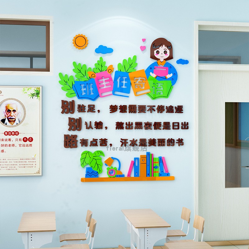 小学班级文化墙教室布置装饰初中学校励志标语贴纸班主任寄语墙贴