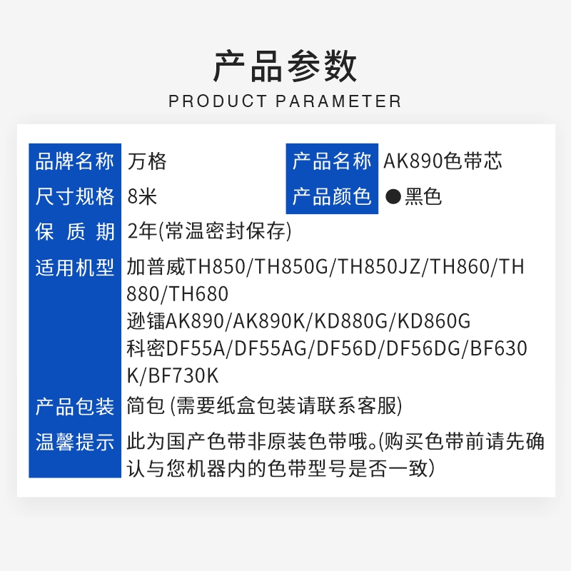 适用中崎AB890K色带芯 AB810K色带 格志AK890色带 AK890G TG890