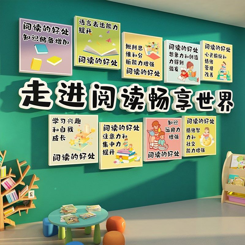 绘本馆装饰画阅览室区面布置儿童图读书角幼儿园环创托管,家居饰品,文化墙贴,淘宝优惠券,粉丝福利购,淘宝优惠卷