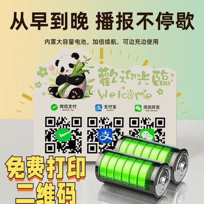 收款语音播报器二维码收钱报音器收付款展示牌带语音摆摊提示器