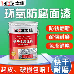 太佳环氧树脂面漆金属铁门栏杆防锈漆钢结构设备漆环氧富锌黄底漆