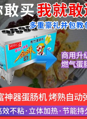 蛋包肠早餐全自动小型鸡蛋火腿营养煎蛋器煮蛋商用