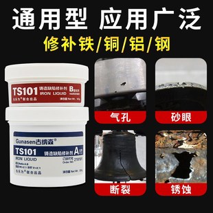 金属修补剂铁水泥古纳森铸铁铝合金铜缺陷耐温轴承位工业金属修补
