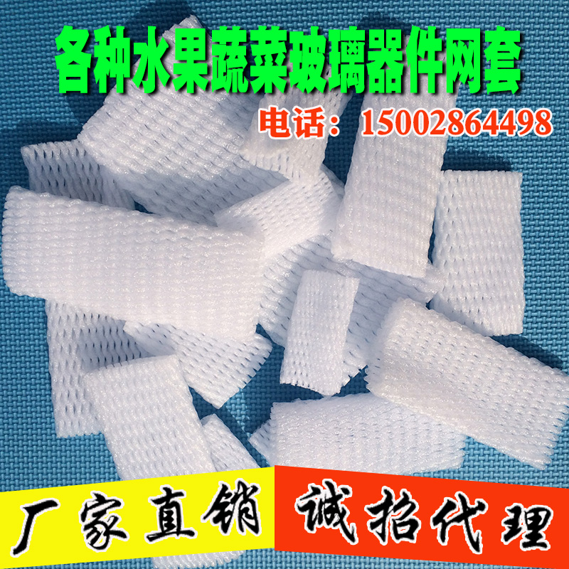 水果防震网枇杷李子鸡蛋杏橘子橙猕猴桃泡沫1袋