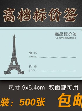 烘焙标价签 商品价格标签 通用物价签 价格牌标价签纸 张件