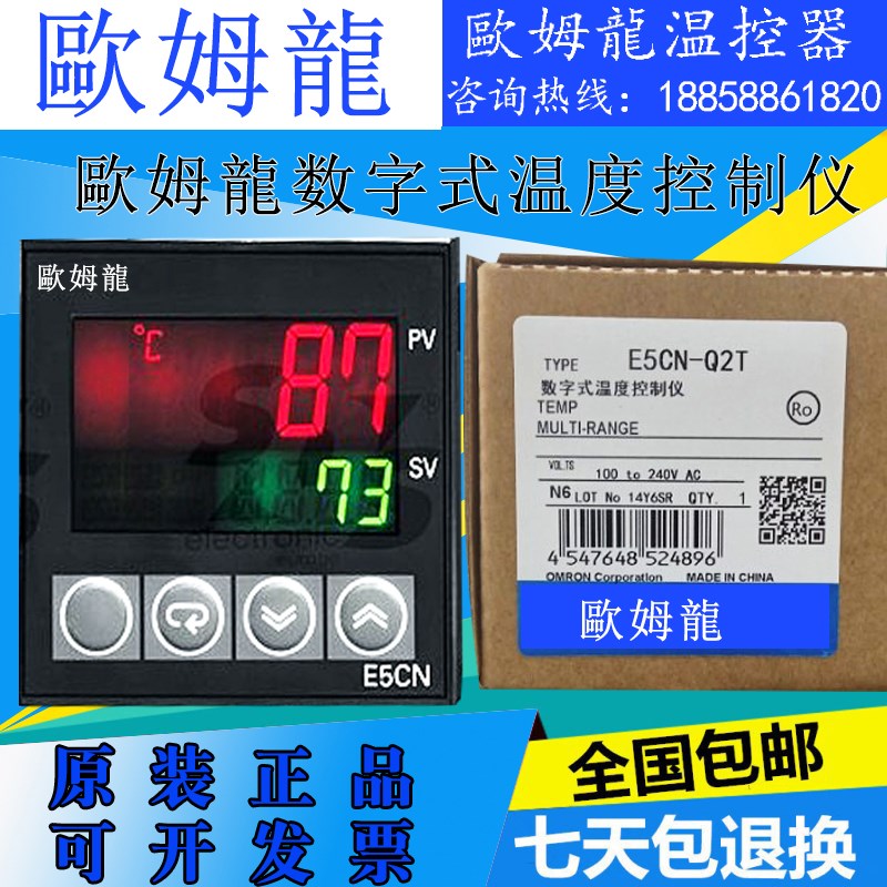 数显温控器E5CN-R2T/Q2T/C2T/R2MT/Q2MT/C2MT/-0温控仪