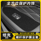 饰保护纸 膜中控挡位车内装 星空膜款 坦改装