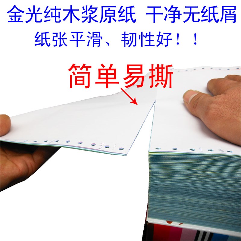 2针式电脑打印纸二三四五六两联一二三等分出库发货票据单