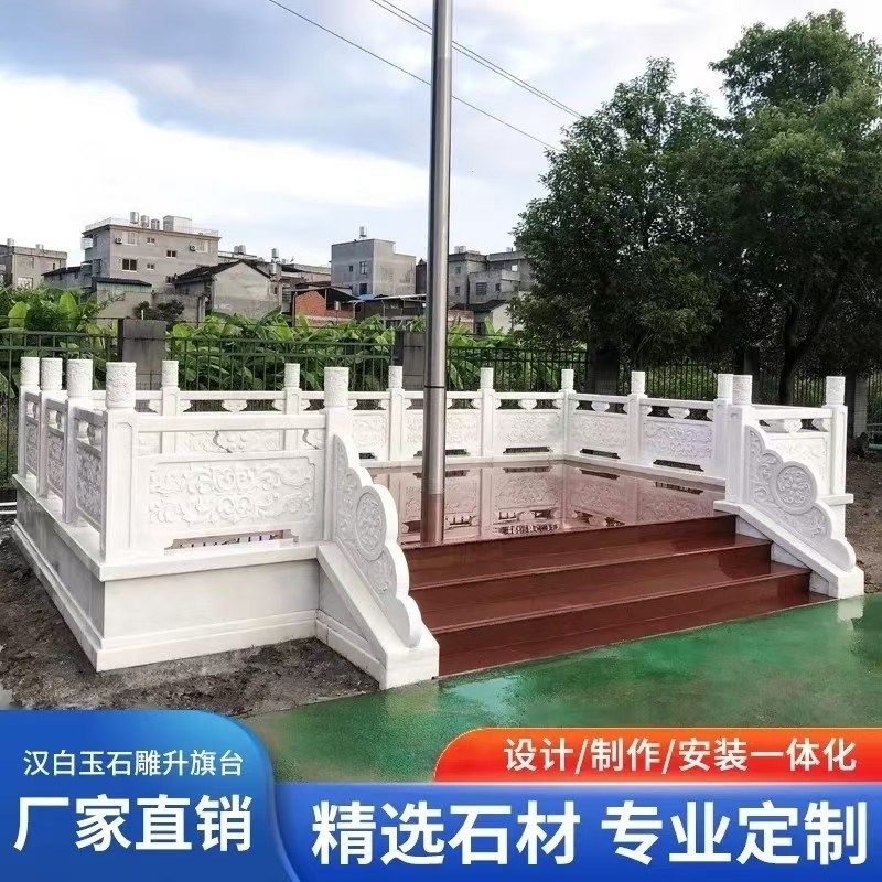 大理石汉白玉升旗台栏杆政府旗台围栏岗岩河道护栏寺院石雕栏板