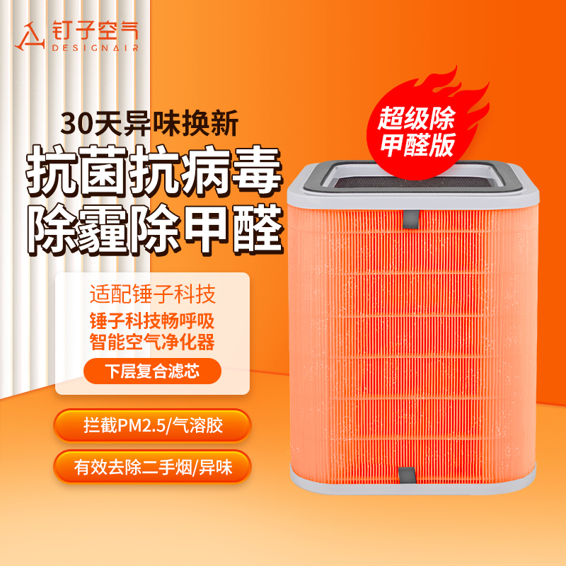 适配锤子科技畅呼吸智能空气净化器 下层复合滤芯方桶过滤网配件