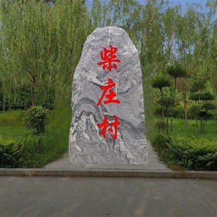 大型石头景观石庭院雪浪石园林天然泰山石刻字室内外造景山石