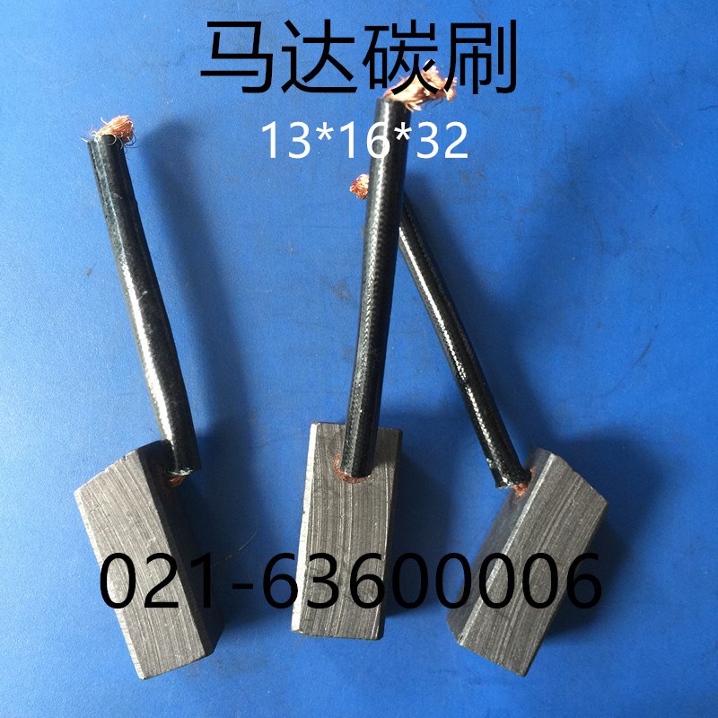 电机碳刷 马达碳刷13*16*32  125*U155*32