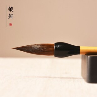 抒写 狼锥毛笔狼毫中楷 兼毫楷书颜体欧体行书入门狼毫毛笔装