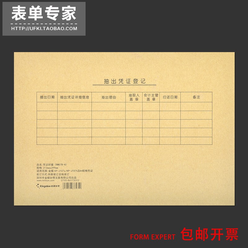 金蝶妙想A4横版封面封皮包角RM07B-H配套会计记账凭证纸KP-J107H