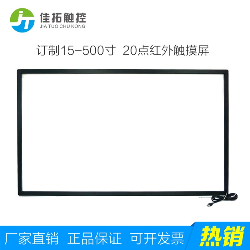 红外触摸屏框电视脑显示器定制外置USB感应框LED拼接加装触控框