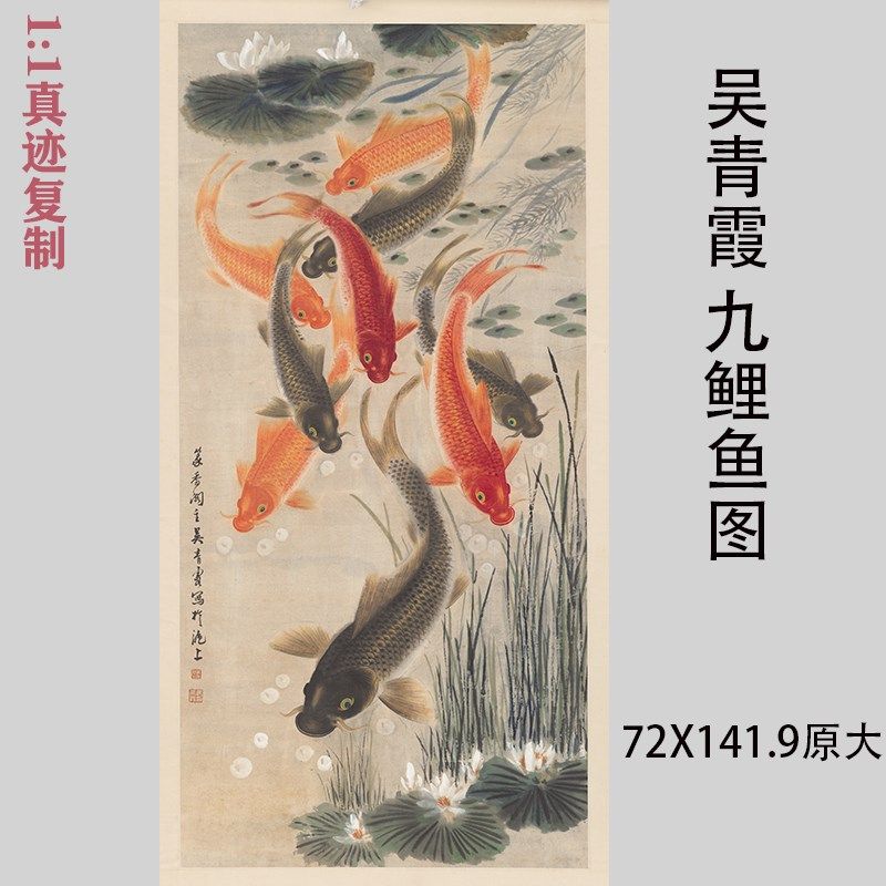 吴青霞 九鲤鱼图 荷年年有余九鱼图招财国画微喷复制装饰画挂画,家居饰品,国画,淘宝优惠券,粉丝福利购,淘宝优惠卷
