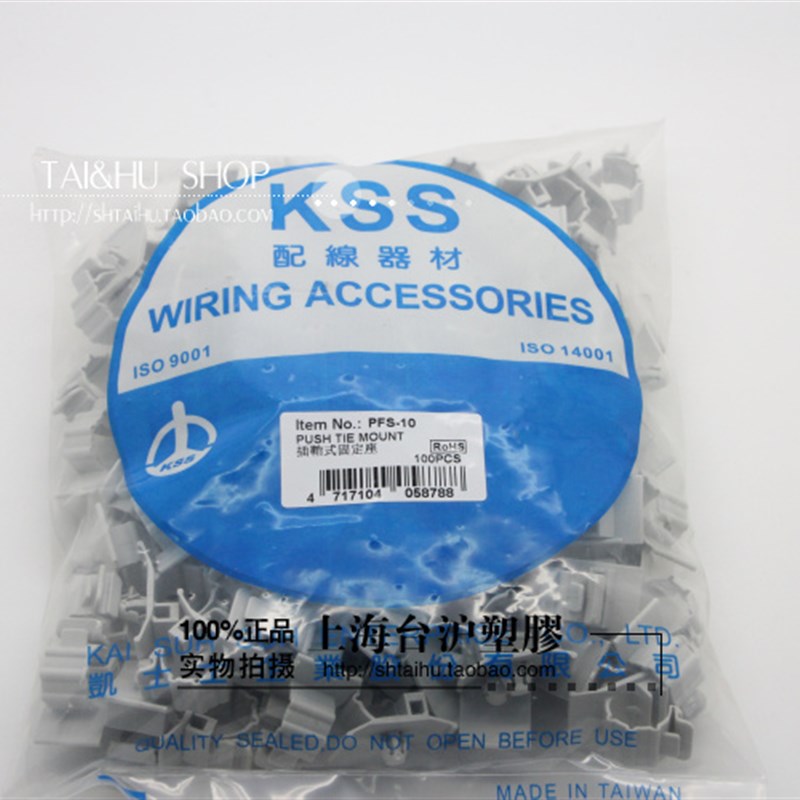 PFS-10 PFS-15 PFS-18凯士士KSS灰色UL阻燃尼龙插销式固定座100个
