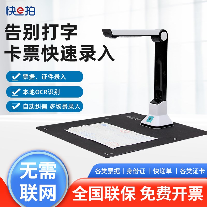 积至快e拍 办公票据信息识别录入扫描仪证卡文字可编辑便携高拍仪