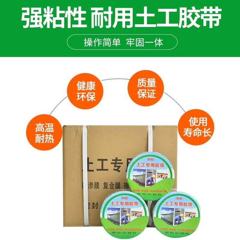 土工膜面胶带鱼塘棚膜黑膜粘接防渗膜补漏高粘防渗漏水专用胶带