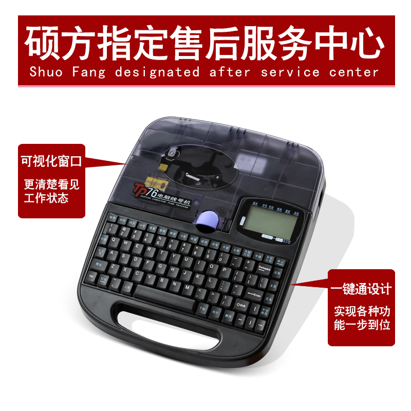 硕方线号机TP70/76i电脑线号打印机号码管打码机套管打号机tp60i