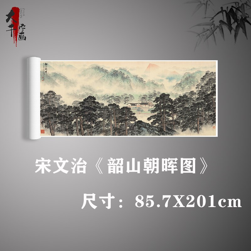 近现代宋文治韶山朝晖写实山水横幅复制装饰画客厅办公室挂画