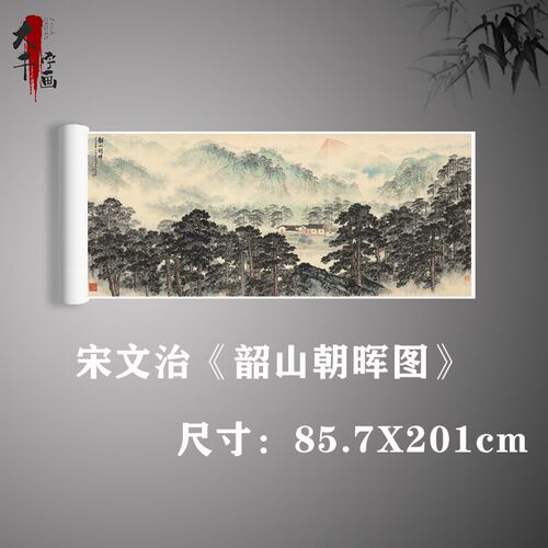 近现代宋文治韶山朝晖写实山水横幅复制装饰画客厅办公室挂画