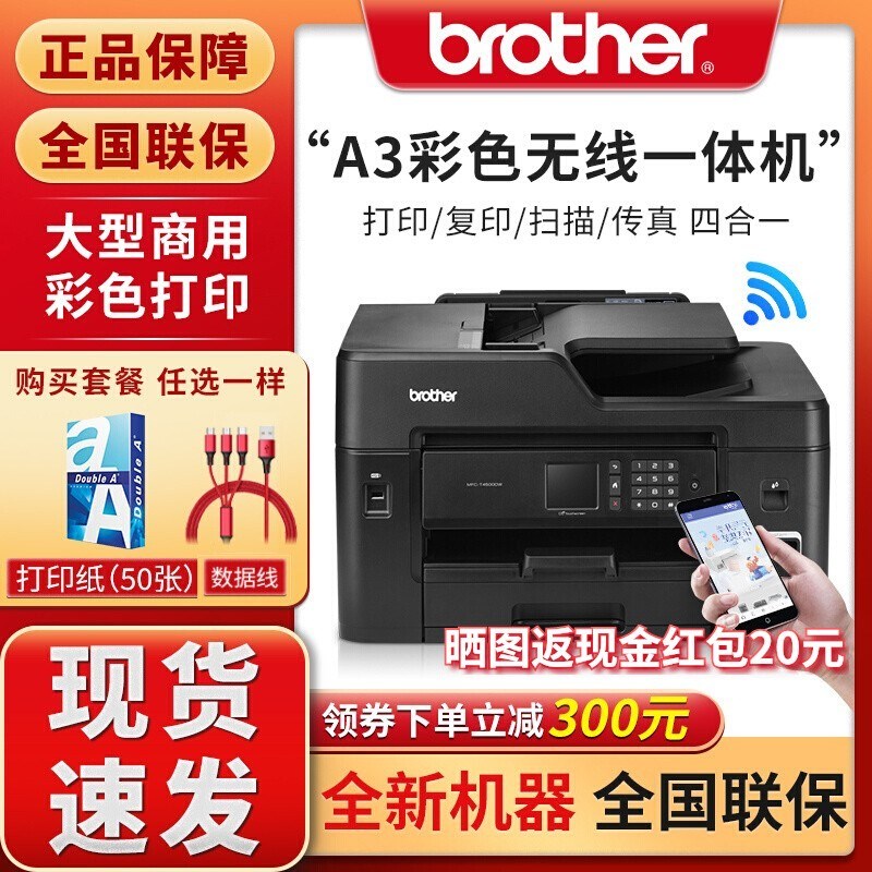 兄弟打印机4000DW/MFC-T4500DW墨仓式彩印无线商用复印扫描一体机