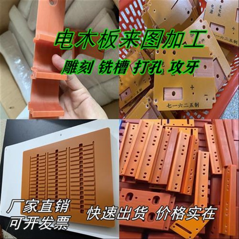 橙红黑色电木板雕刻加工治具定制防静电耐高温胶木电工板加工定做