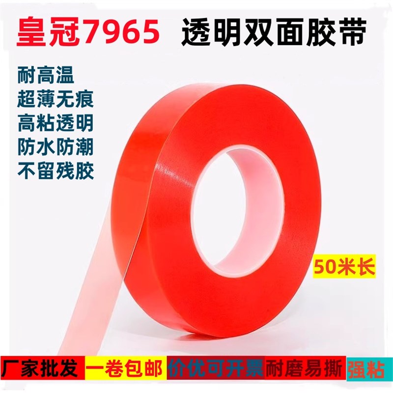 7965亚克力双面胶带超薄透明无痕高粘度强力固定电子电器配件