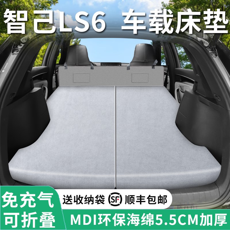 智己LS6 适用于后排座睡垫单人双人折叠后备箱海绵专用车载床垫