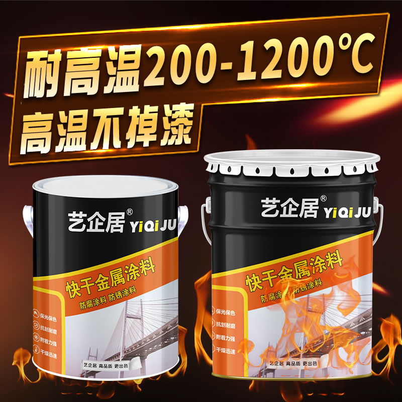 耐高温漆金属漆防腐火炉壁炉有机硅排气管防锈银粉油漆1200度涂料