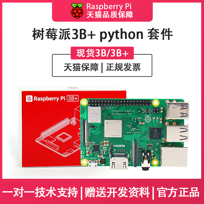 树莓派B rpberry pi B型入门传感器 电脑核发板python