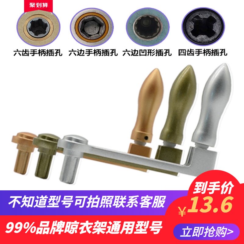 升降凉晾衣架手摇器手摇把摇杆通用六角梅四齿把