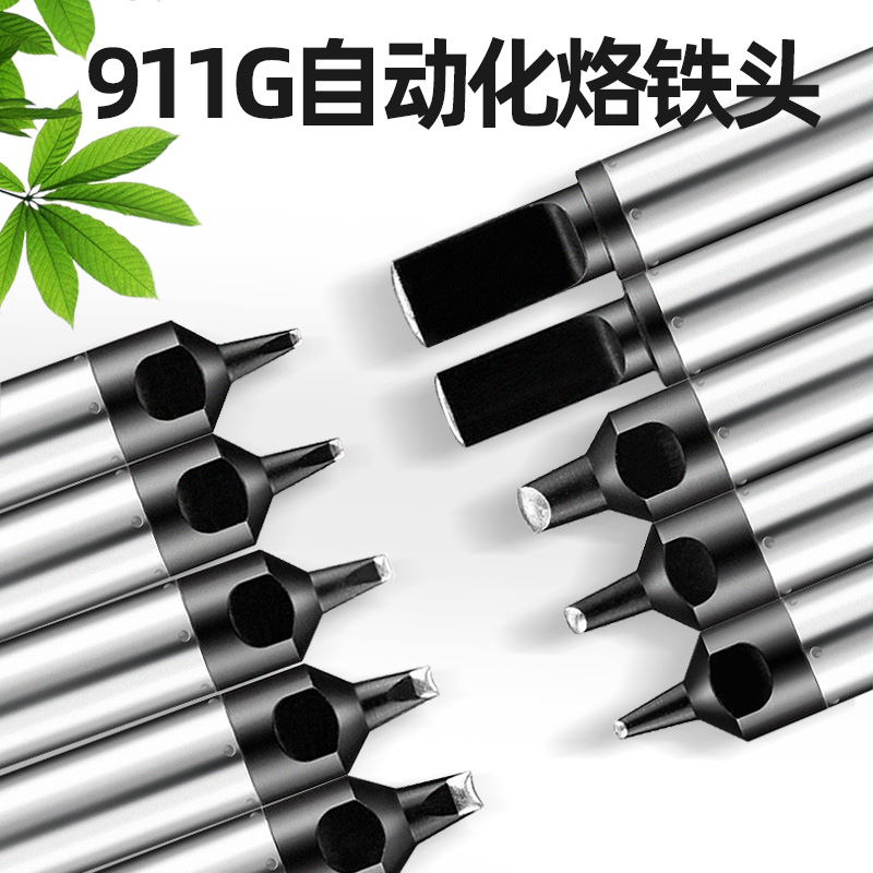 自动焊锡机烙铁头911G-24DV1 16/20/30D/40PC/DV2快克机器人焊咀